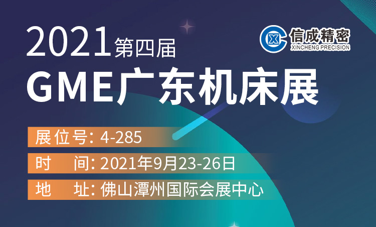 BMT固定刀座、切削液加注車亮相（9月23-26日）GME廣東機床展