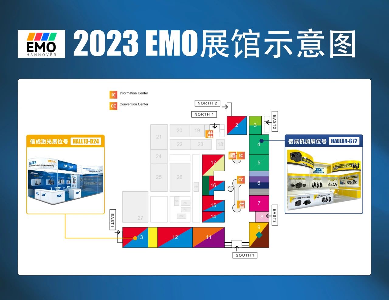 信成雙展位亮相德國漢諾威機床展（EMO)