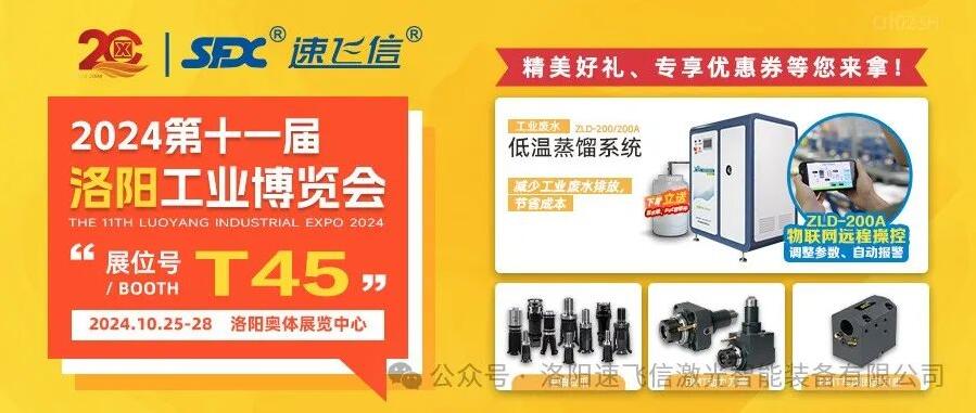 10月25-28日，信成與您相約第十一屆洛陽工業博覽會