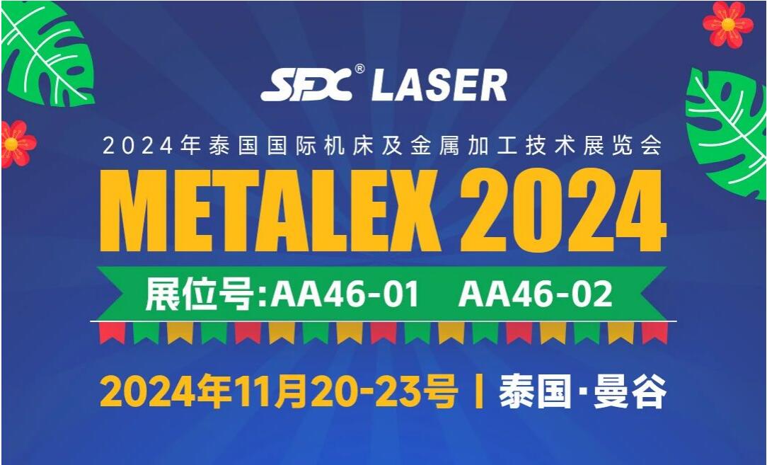 11月20-23日，賞泰國國際機床盛宴、享信成爆品鉅惠！