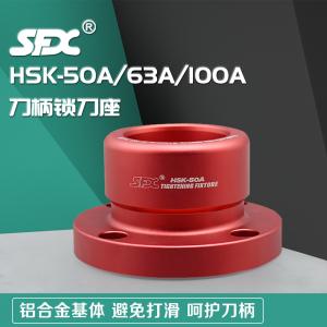 HSK-50A/63A刀柄鎖刀座68 1673