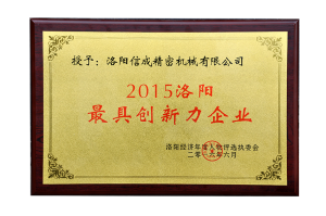 曾獲2015年創新力企業